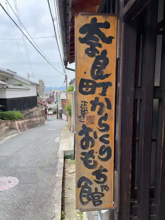 鎮宅霊符神社(奈良県)