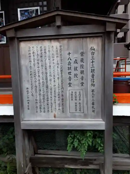 常蔵院(十八夜観音堂)の歴史