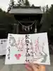 今市報徳二宮神社の御朱印