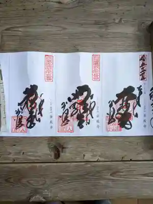 華厳寺(岐阜県)