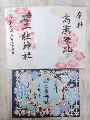 二柱神社(宮城県)