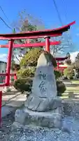 七重浜稲荷神社(北海道)