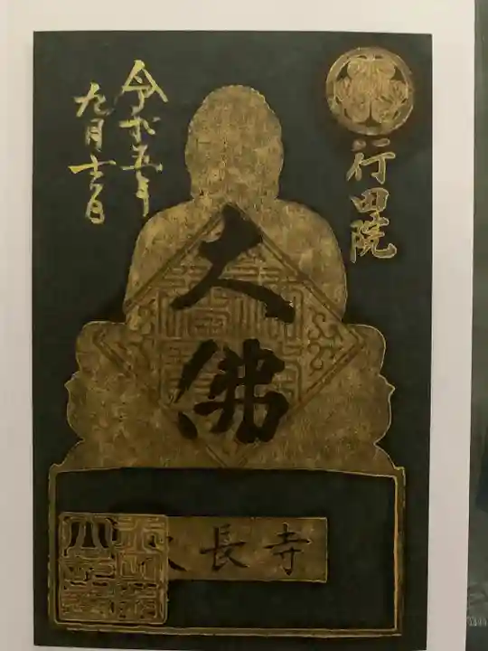 大長寺(埼玉県)