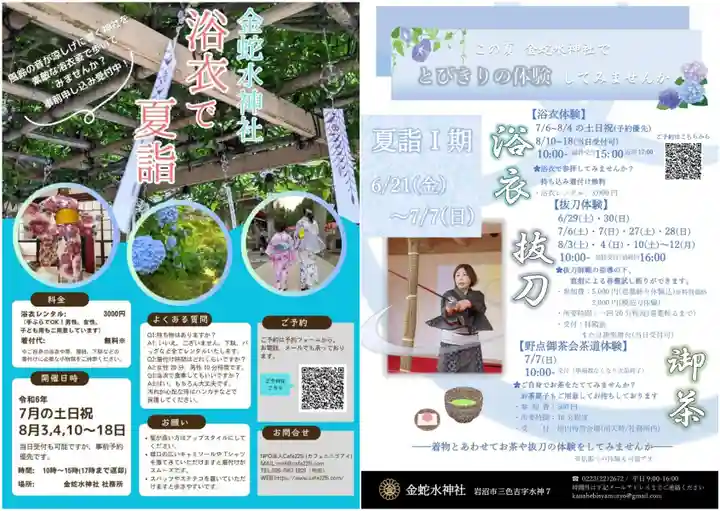 金蛇水神社(宮城県)