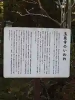 玉泉寺(埼玉県)