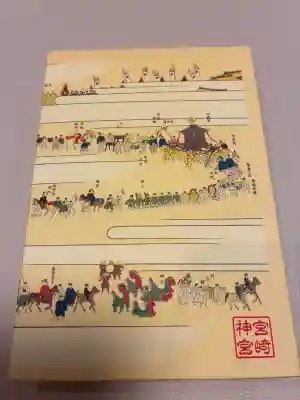 宮崎神宮の御朱印