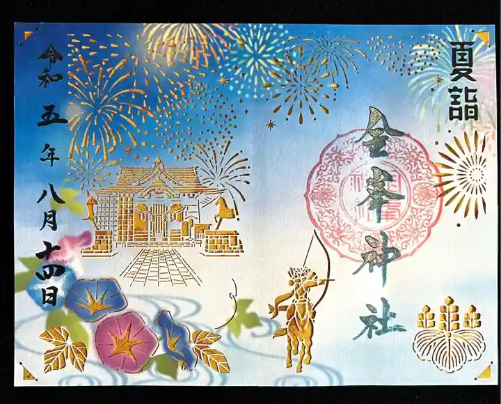 金峯神社(新潟県)