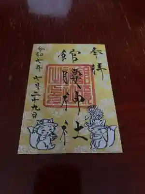 館腰神社(宮城県)