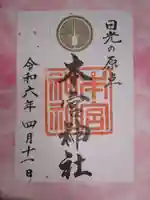 本宮神社(日光二荒山神社別宮)(栃木県)