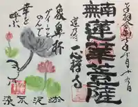 一心寺・一心禅寺の御朱印