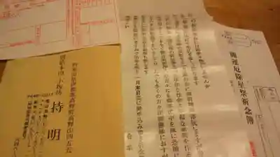 持明院(和歌山県)