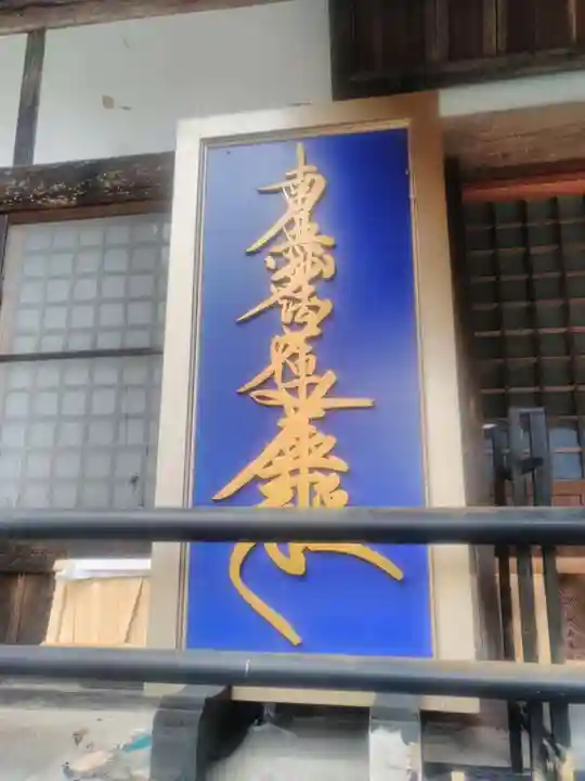 妙泉寺のその他建物