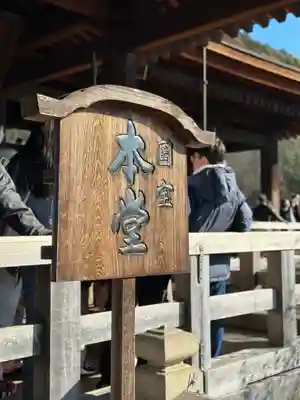 清水寺の本殿・本堂