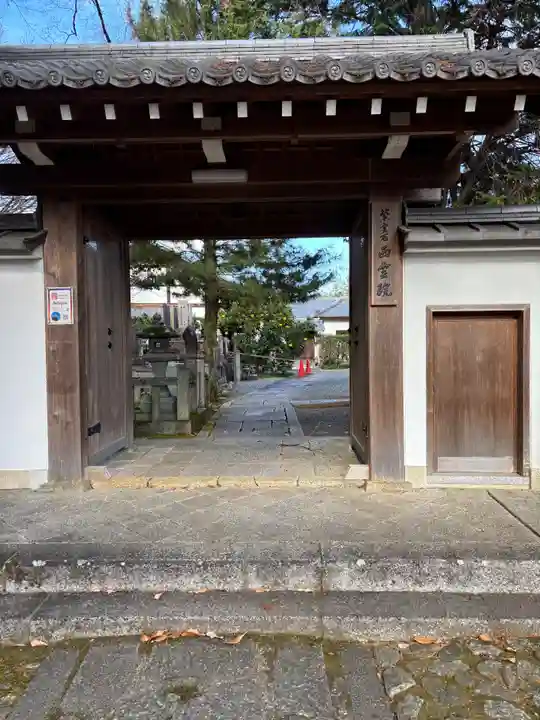 西雲院(京都府)
