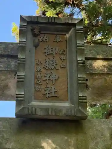 武甲山御嶽神社(埼玉県)