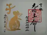 賀茂御祖神社(下鴨神社)の御朱印