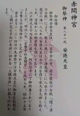 赤間神宮(山口県)