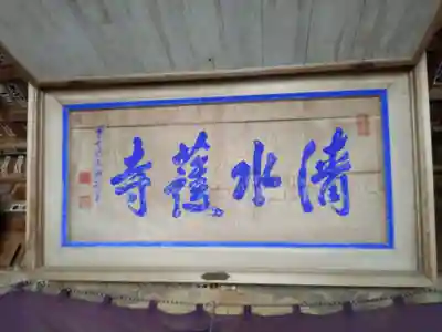 清水寺のその他建物