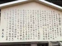 東大寺法華堂（三月堂）の御朱印