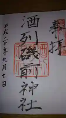 御朱印になります。