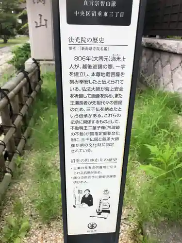 法光院(新潟県)