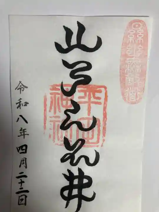 平田神社(東京都)