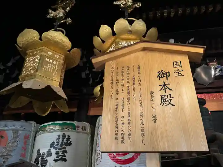 北野天満宮(京都府)