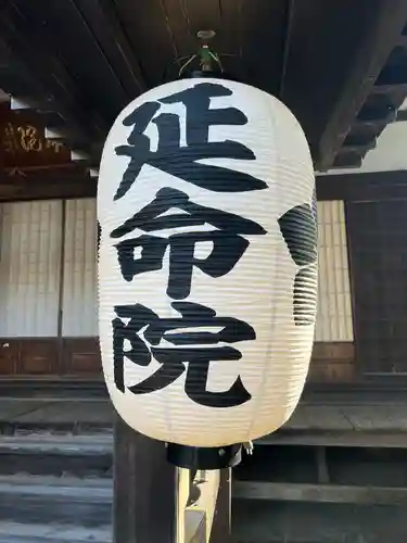延命院(栃木県)