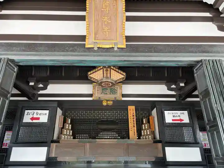 尊永寺(静岡県)