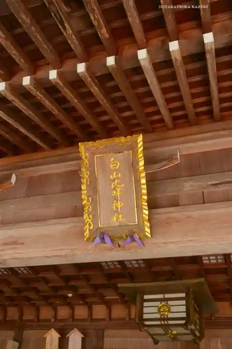 白山比咩神社(石川県)