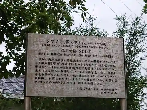 日枝神社のその他建物