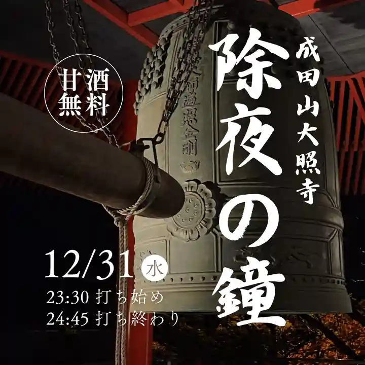 成田山大照寺(北海道)