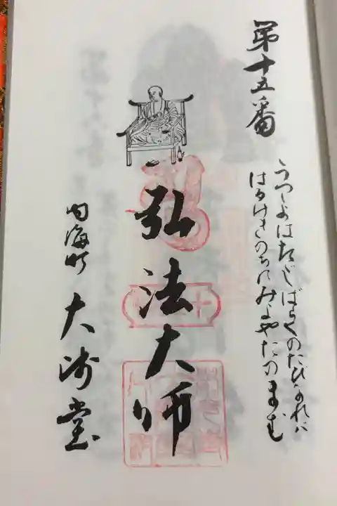 大師堂 小豆島八十八霊場15番