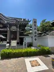 法持寺(愛知県)