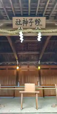 伊太祁曽神社(和歌山県)
