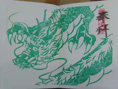 御誕生寺（猫寺）(福井県)