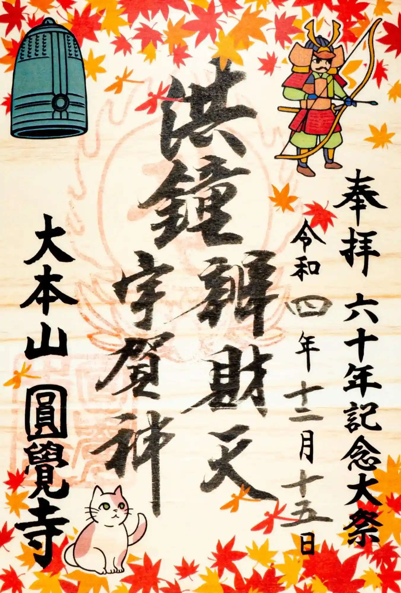 「真作」　円覚寺派龍雲院・【小池心叟】　雷門布鼓　横幅　掛軸　円覚寺　横田南嶺 真作」 円覚寺派龍雲院・【小池心叟】 雷門布鼓 横幅 掛軸 円