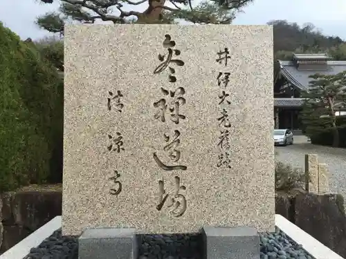 清凉寺のその他建物