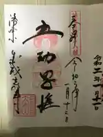 くろ谷 金戒光明寺の御朱印