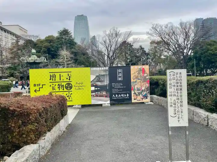 増上寺の{uncategorized: "未分類", other: "その他", undefined: "問題あり", building: "その他建物", grave: "お墓", sacred_gate: "鳥居", guardian: "狛犬", statue: "像", buddha: "仏像", history: "歴史", nature: "自然", garden: "庭園", animal: "動物", pagoda: "塔", temizu: "手水舎", mountain_gate: "山門・神門", sanctuary: "本殿・本堂", subordinate: "末社・摂社", art: "芸術", scenery: "景色", jizo: "地蔵", ema: "絵馬", goshuin: "御朱印", omikuji: "おみくじ", items: "授与品その他", amulet: "お守り", goshuincho: "御朱印帳", eats: "食事", festival: "お祭り", votive_dance: "神楽", shichigosan: "七五三参", wedding: "結婚式", experience: "体験その他", initially: "初詣", around: "周辺", anti_infection: "感染症対策"}