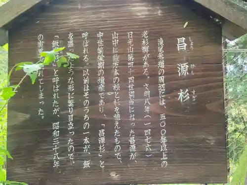 瀧尾神社（日光二荒山神社別宮）(栃木県)