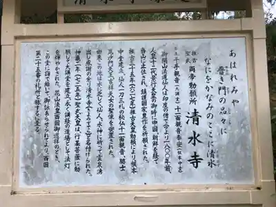 播州清水寺(兵庫県)