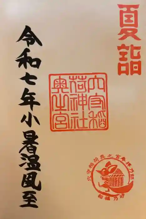 東京羽田 穴守稲荷神社の御朱印
