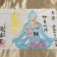 八王子成田山傳法院(東京都)