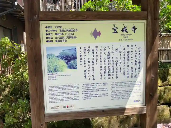 宝戒寺(神奈川県)