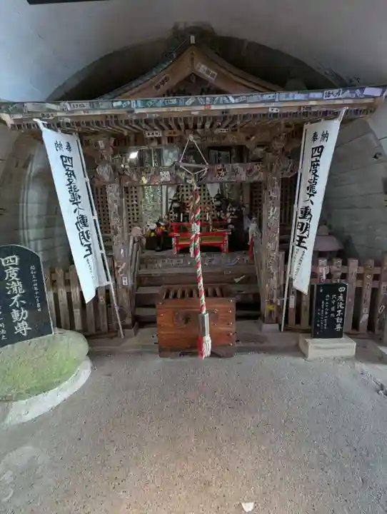 四度瀧不動明王(茨城県)