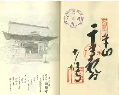 切幡寺(徳島県)