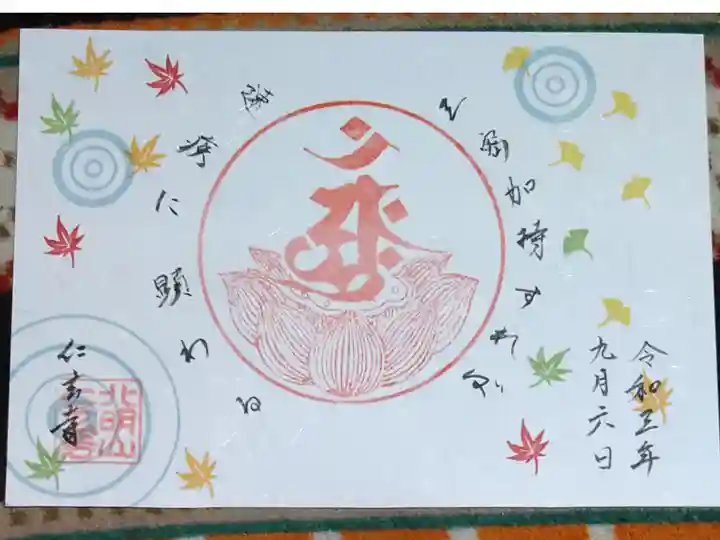 心の水にうつる仏 秋