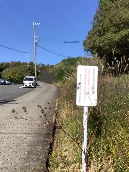 御来迎の碑の周辺