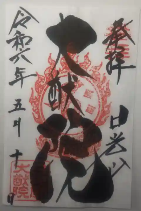 令和6年5月10日参拝